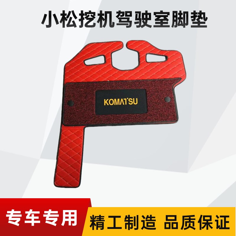 速发脚垫小松挖掘机-C56-7 65-0 200-8 240LC 00 P7驾驶室地板胶