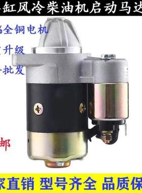速发发微耕机配件QD114A 4148达 1马7 186FF12F柴油机起动机