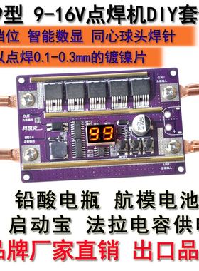 速发11套小型自动点焊全V配件 28650锂点笔控制碰