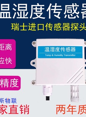 速发温湿度传感器RS845温度变送器m度探头Modbus模拟量4-20湿A输
