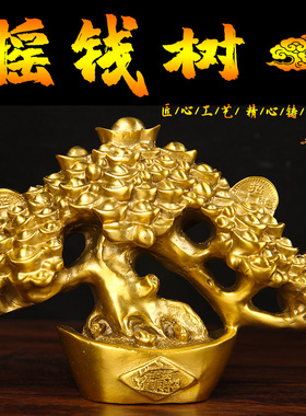 速发铜摇钱树摆铜 铜迎客松摆件 件元宝摇钱树摆件