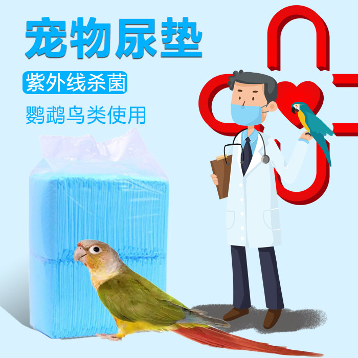 速发尿垫鹦鹉尿片鸟用木子猫咪料鸡垫雏兔屑玄凤品