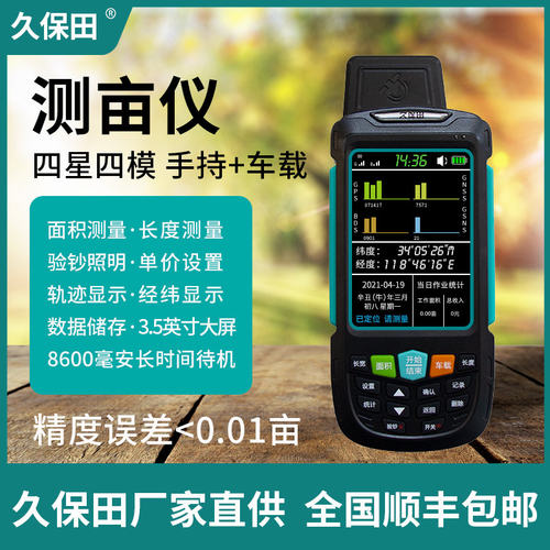 速发s亩仪T6ST8亩 高精度gp测面积测量仪四星车载手持地S量