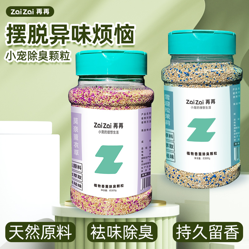 速发仓鼠除臭颗粒防臭除味垫兔去味剂料子金丝熊小宠用品大全