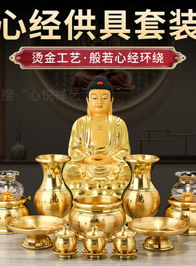 速发纯铜香炉家用室内上奉供杯酥油灯心经水杯供香果盘菩萨插花瓶