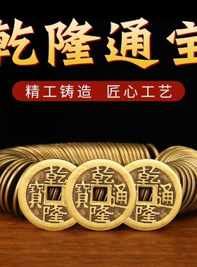 速发加厚六钱厚币乾隆通宝散钱币纯黄铜五钱加古压门槛铜十