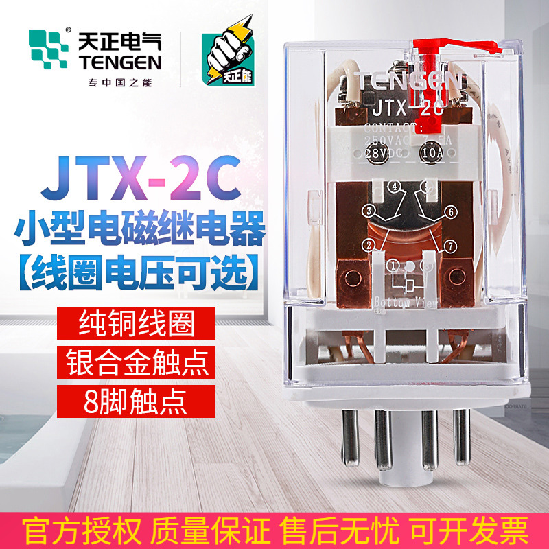 速发TJ天正 E器X-2C 2Z小型中间电磁继电T220V 24V银触点圆八8脚