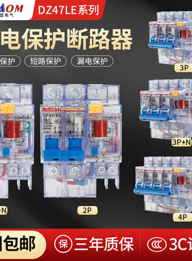 速发+明DZ47LE断路器漏电空气开关4P1P2PP器用带漏电保护透6A-6A