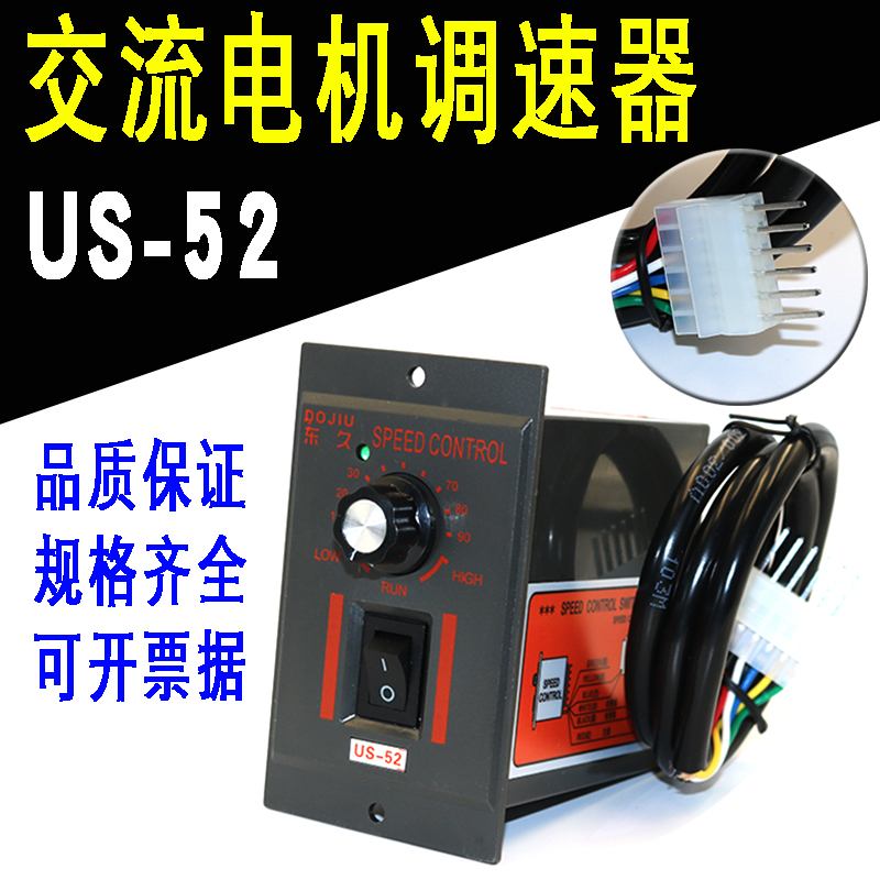速发转S-52器流调速器马达电动开关控制交6W-250W正反U单相AC220V