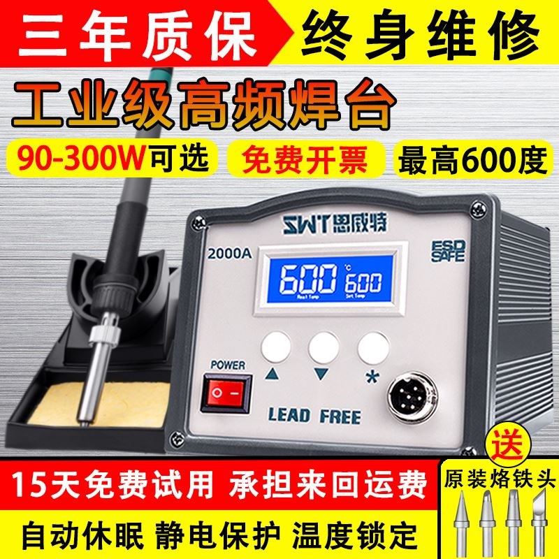 速发高频焊台20H恒率可调大功温150W电烙铁工业级防静电205h维修
