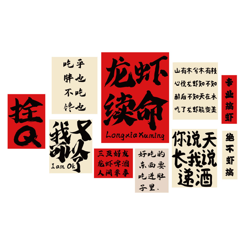 速发小龙虾馆店墙面装饰用品布置贴纸画烧烤肉饭店创意广告牌背景