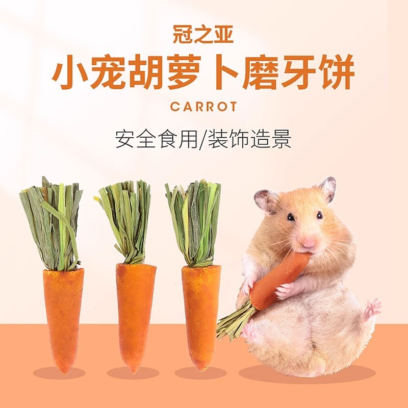 现货速发仓鼠金丝熊磨牙棒造景用品提摩西草胡萝卜零食花枝鼠蜜袋