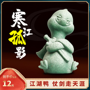 速发青砂放仗物江湖鸭桌面动剑茶宠摆件新中式国风鱼缸假山造景摆