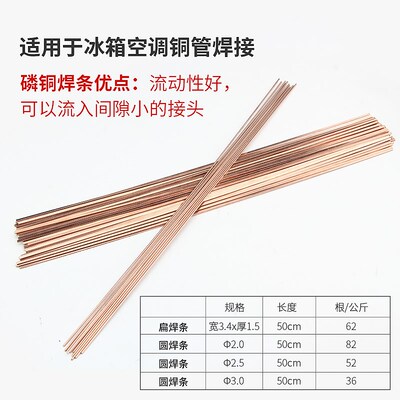 现货速发磷铜焊条冰箱空调铜管钎料焊接圆焊条2.0扁焊条2.5气焊焊
