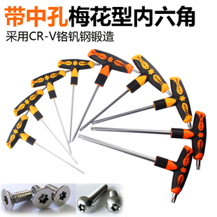 T5角 T15 T型内六0梅花螺丝刀扳 T45 T20 T40 速发T10 T272T0
