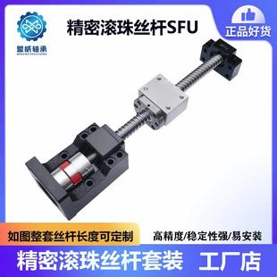 SFU1605 速發高精密滾珠絲桿絲杠螺母步進伺服馬達一體軸承座套裝