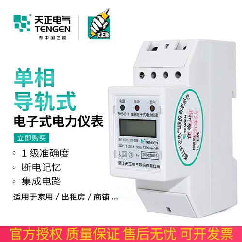 速发天正导轨度式电能表家用单空220v房独立相调智能液晶电卡火表