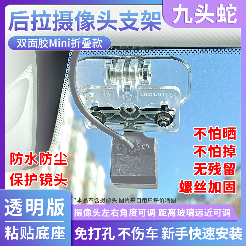 速发汽车行车仪后可支角度架叠粘贴固定调折影像支架