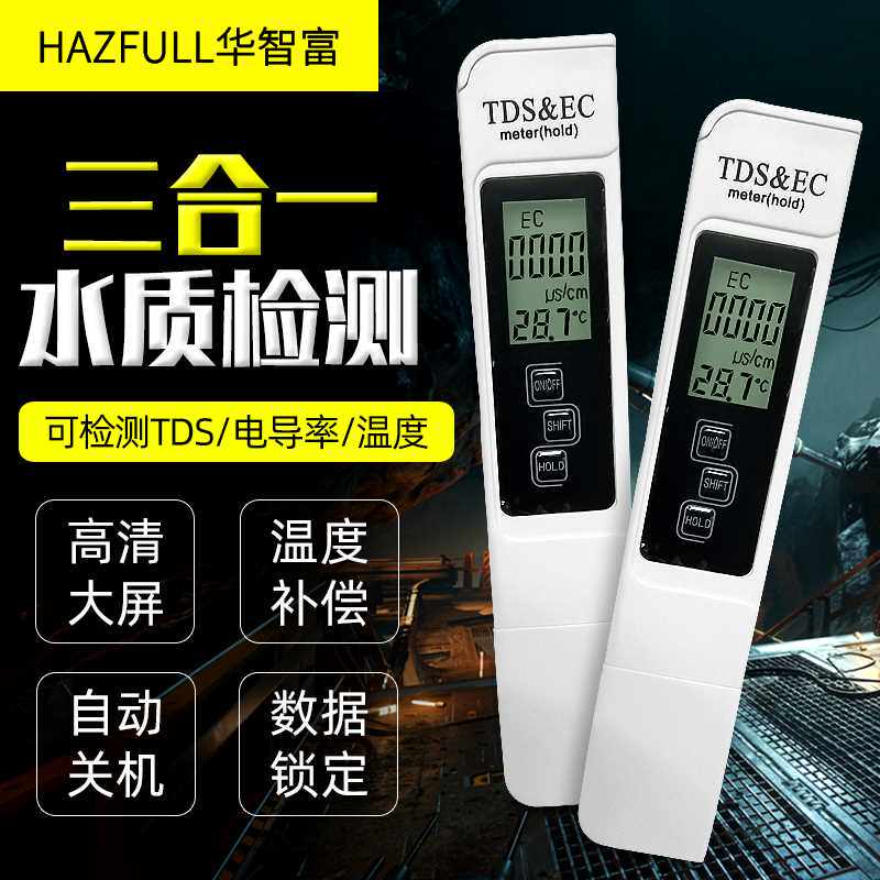 速发高档TDS水质仪试笔电导率测E测值检测硬度C自来水饮用水鱼缸