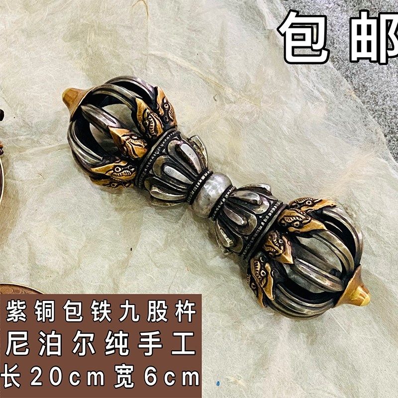 速发密宗法器尼泊尔纯手工纯铁金紫九股铜刚杵金刚橛降魔杵小号摆