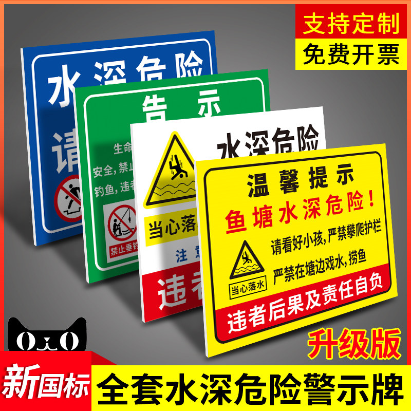 速发水深危险警示爱严禁攀爬翻越护栏注意安全鱼塘珍牌生命勿靠心