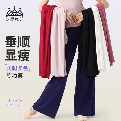 速发新品推荐舞阔裤宽拖微喇松地裤蹈腿练功裤舞裤古典中国舞裤
