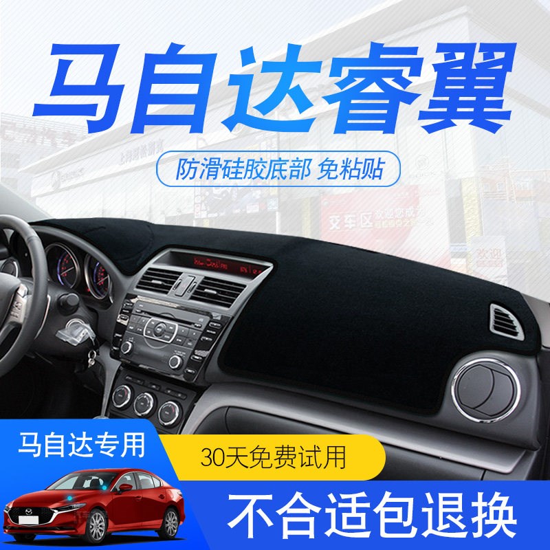 速发适用马自达睿翼避光垫中控台防晒装饰汽车前面铺的遮光遮车头