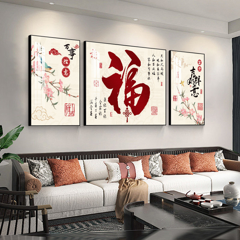 速发客厅装饰画沙发背景墙2024新款画字挂画大中厅堂福大气新中式