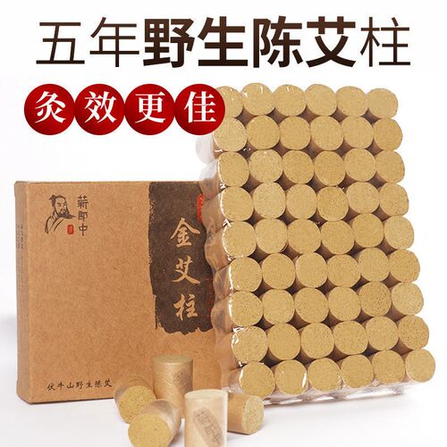 速发五年陈艾柱艾艾纯艾家用随身灸罐炙艾盒艾绒条棒段条灸柱