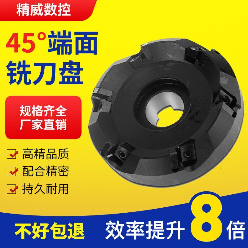 速发刀铣刀盘45度舍弃端面铣精盘平面刀16mmm200mm250m000mm