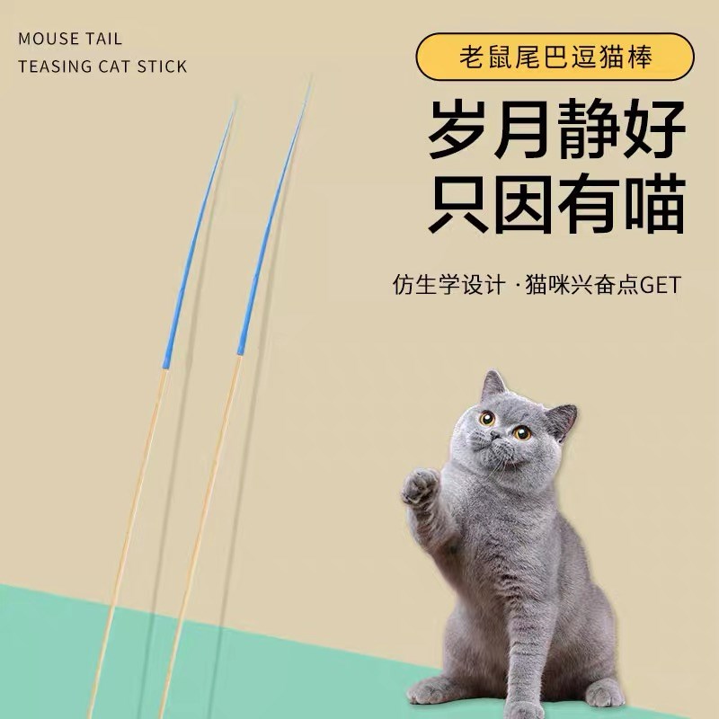 速发C-Quee鼠老/尾闷逗猫棒猫玩具长杆逗乐长条玩具自嗨解巴高弹