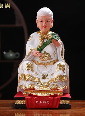 速发白玉奶娘神像供奉家用摆件白2寸1玉妈妈16寸白玉圣母娘奶树脂