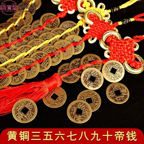 速发入户门钱进出入平安六十钱黄绳八铜钱挂件门对门大门五户门