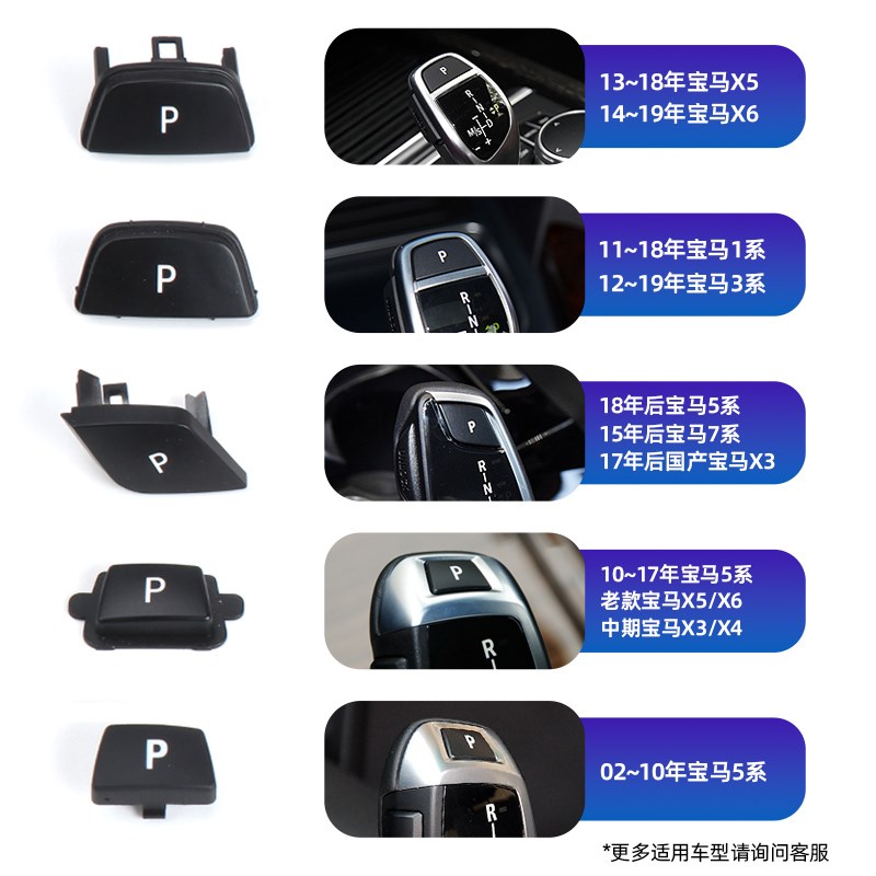 现货速发适用1系系5系7系XX4X5X6挂挡杆P键排挡杆按键电子档把按