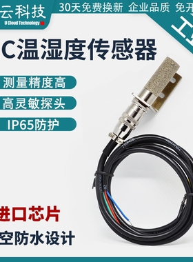 速发U云I温湿感传度器I2CT字采集高精度SH数0室内外仪
