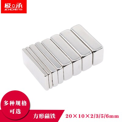 速发方强磁铁00x12x2//6MM形力吸铁石20*10*5mm磁钢长方形钕铁硼