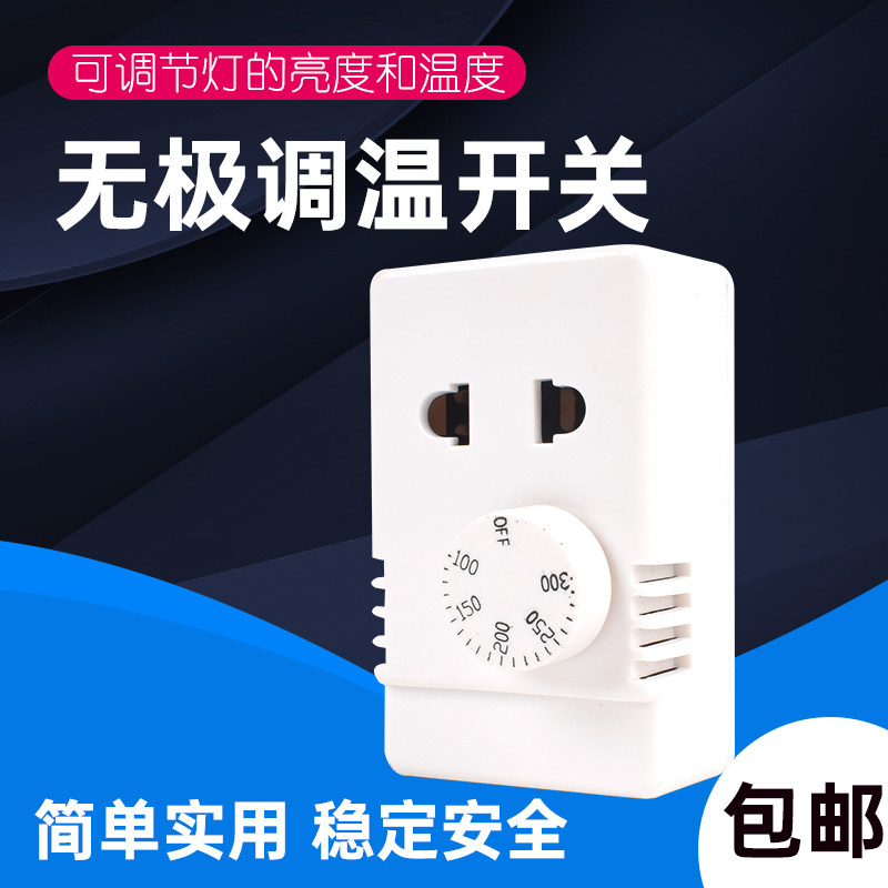 速发养殖保温灯取暖温调温器功率调节器暖风灯灯度节调开关无极