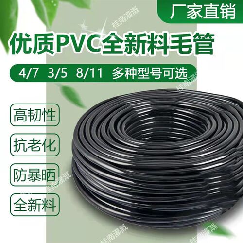 速发47毛管地插喷灌农业大棚滴灌雾化/5细管新料4/7pvc 8/11软管