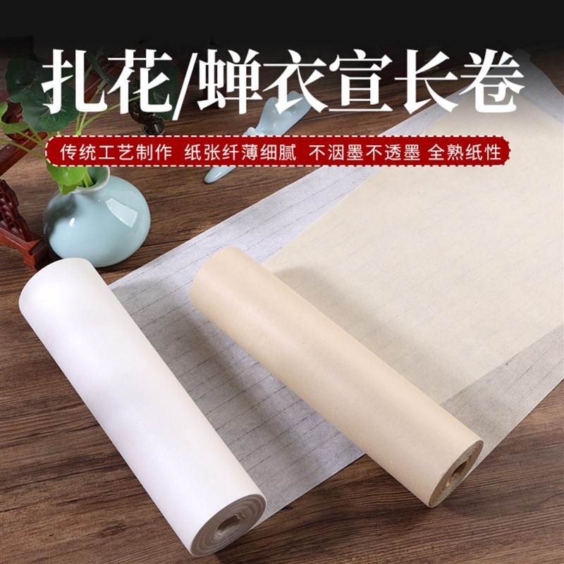 速发熟宣长卷宣纸50米仿古扎花蝉翼熟宣白色云母蝇头小楷创作纸瘦