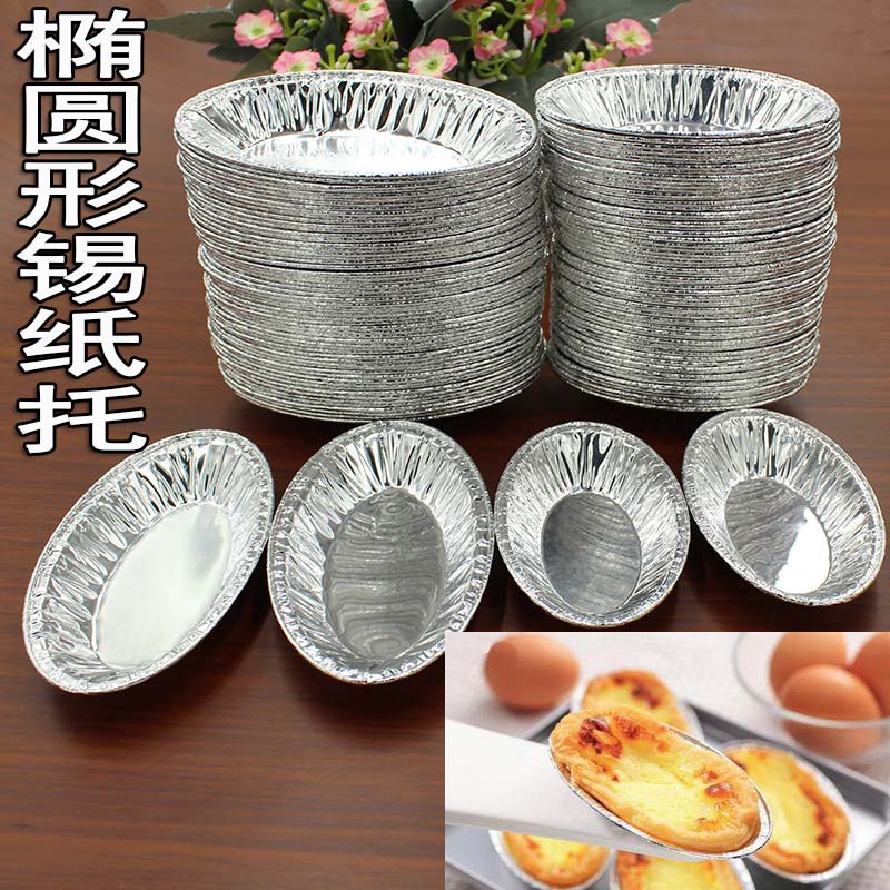 速发烘焙模具一次性锡纸葡式蛋挞底托杯蛋糕椭圆形锡纸托家用烤生