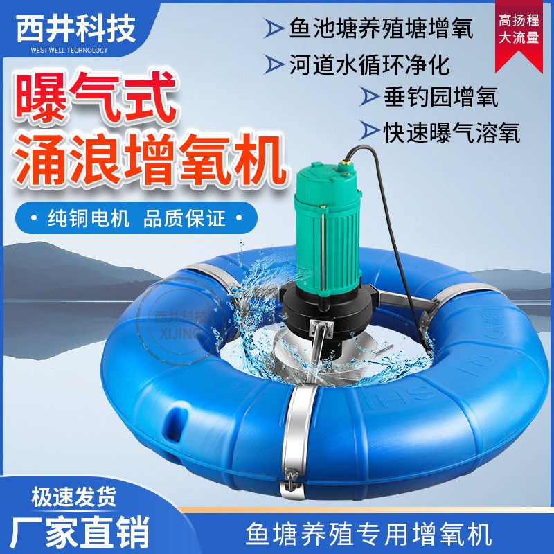 速发鱼塘池塘曝气涌浪氧殖大型增氧泵养鱼大功率打养机氧氧机增气