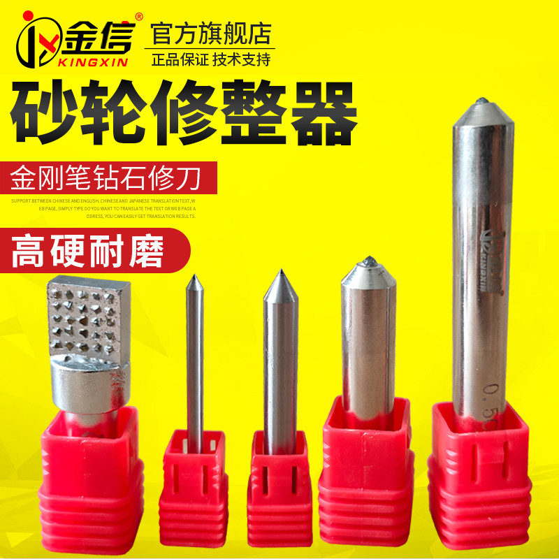 速发金刚笔砂器修轮整修刀10方头尖头圆锥洗石笔金刚石磨床修