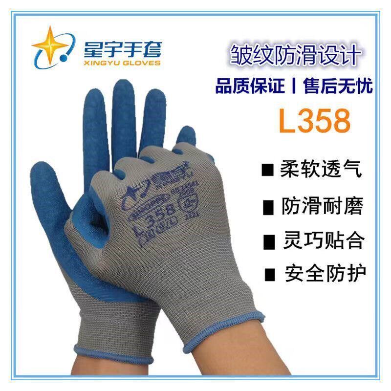 速发星宇L58加大手型皱纹乳胶防滑耐磨加强手指透气户外工地劳保