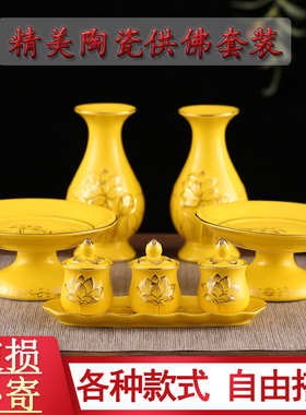 速发供杯家用供瓷供佛摆件佛前佛果盘香炉供盘花瓶供水杯供奉陶具