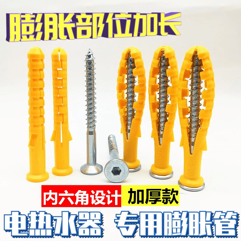 速发电热水器管料膨胀塑1080 史角斯挂架胀塞内六密膨胀