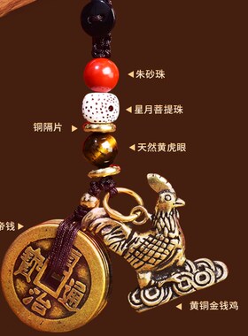 速发创鸡五钱挂纯件黄铜汽车扣铜十二生肖鸡手工铜意男款