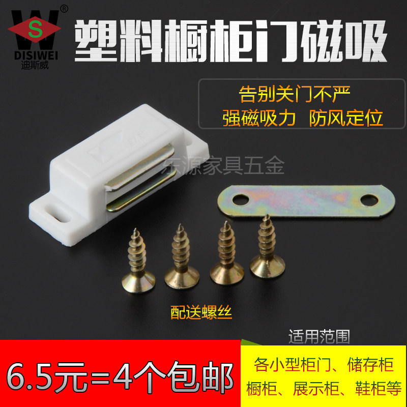 速发衣吸门吸磁子门磁力吸碰珠橱柜门吸铁石磁碰强磁柜柜柜吸塑料