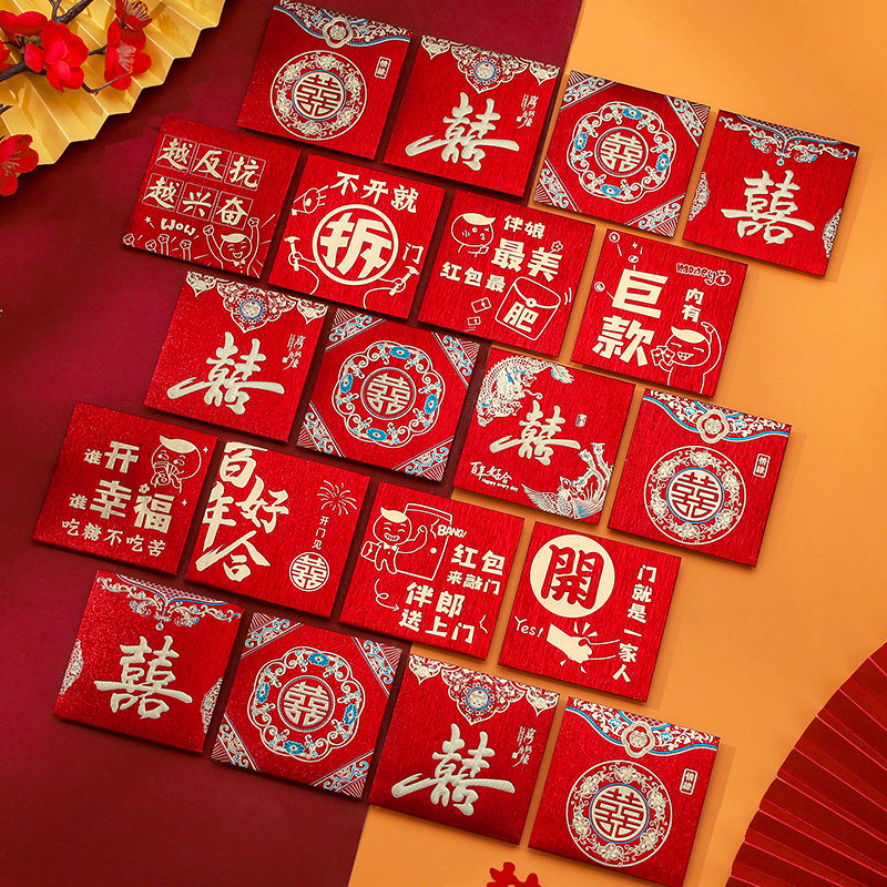 速发结具红包袋接堵亲门道婚婚礼迷你个性创意喜字小号红包封开门