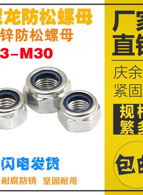 速发尼龙防松螺M 螺帽 锁紧5母 防滑螺母 M4M螺母6M8M10M27M0