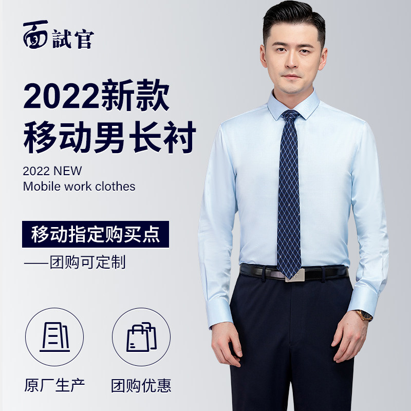 速发2022新作中国移动工款服男春秋长袖公司营业厅工装制服衬衣